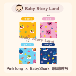韓國直送🇰🇷 Pinkfong x Baby Shark珊瑚絨被