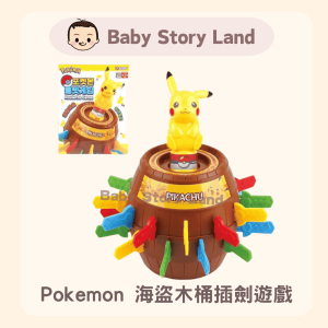 🔹現貨🔹韓國直送 🇰🇷 -Pokemon 比卡超海盜木桶插劍遊戲