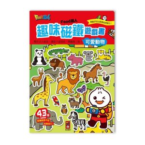 🔹現貨🔹FOOD超人趣味磁鐵遊戲書-可愛動物