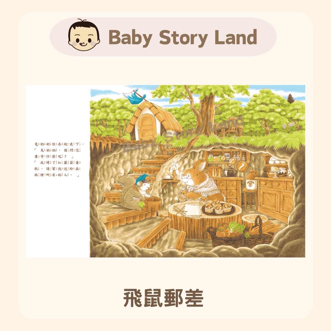 飛鼠郵差 1229 (1)