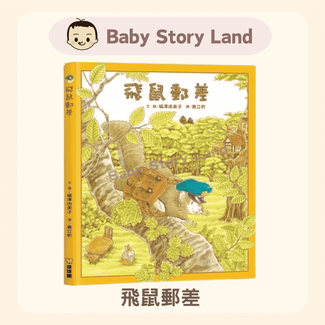 飛鼠郵差 1229 (2)