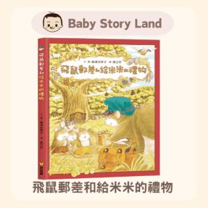 Flying squirrel mailman and a gift for Mimi