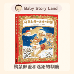 날아다니는 생쥐 우체부와 잃어버린 순록