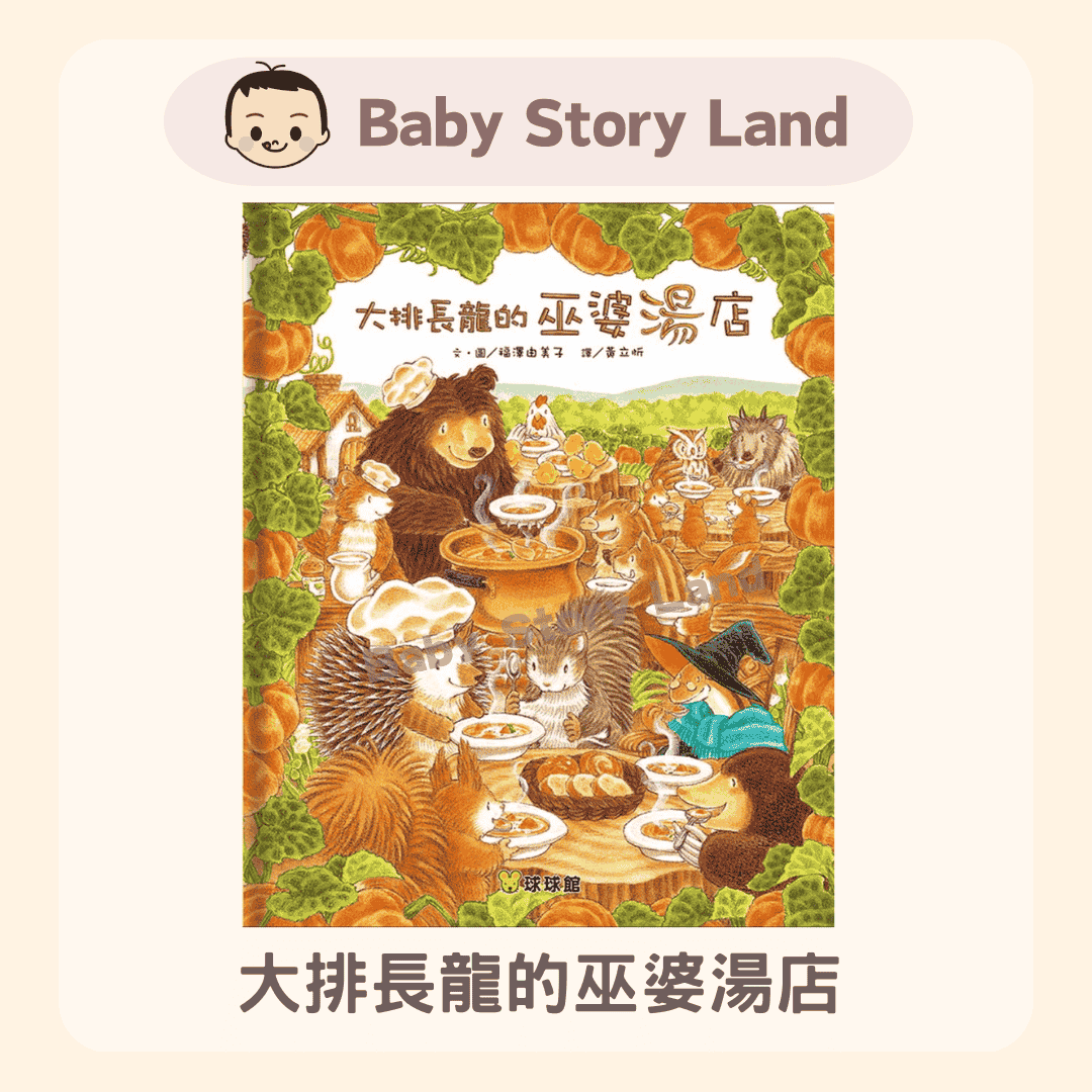 大排長龍的巫婆湯店 1229 (1)