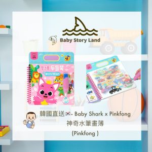 🔹現貨🔹韓國直送🇰🇷- Pinkfong 神奇水筆畫薄