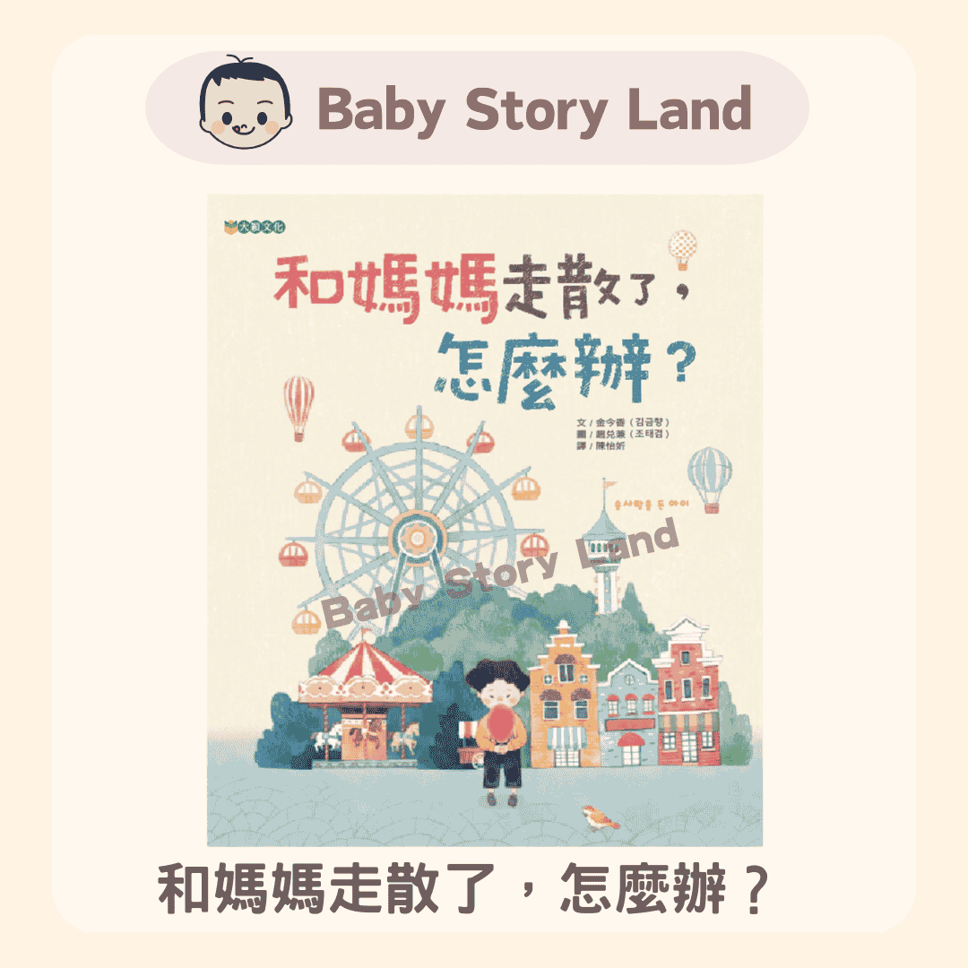 和媽媽走散了, 怎麼辦 1229 (1)