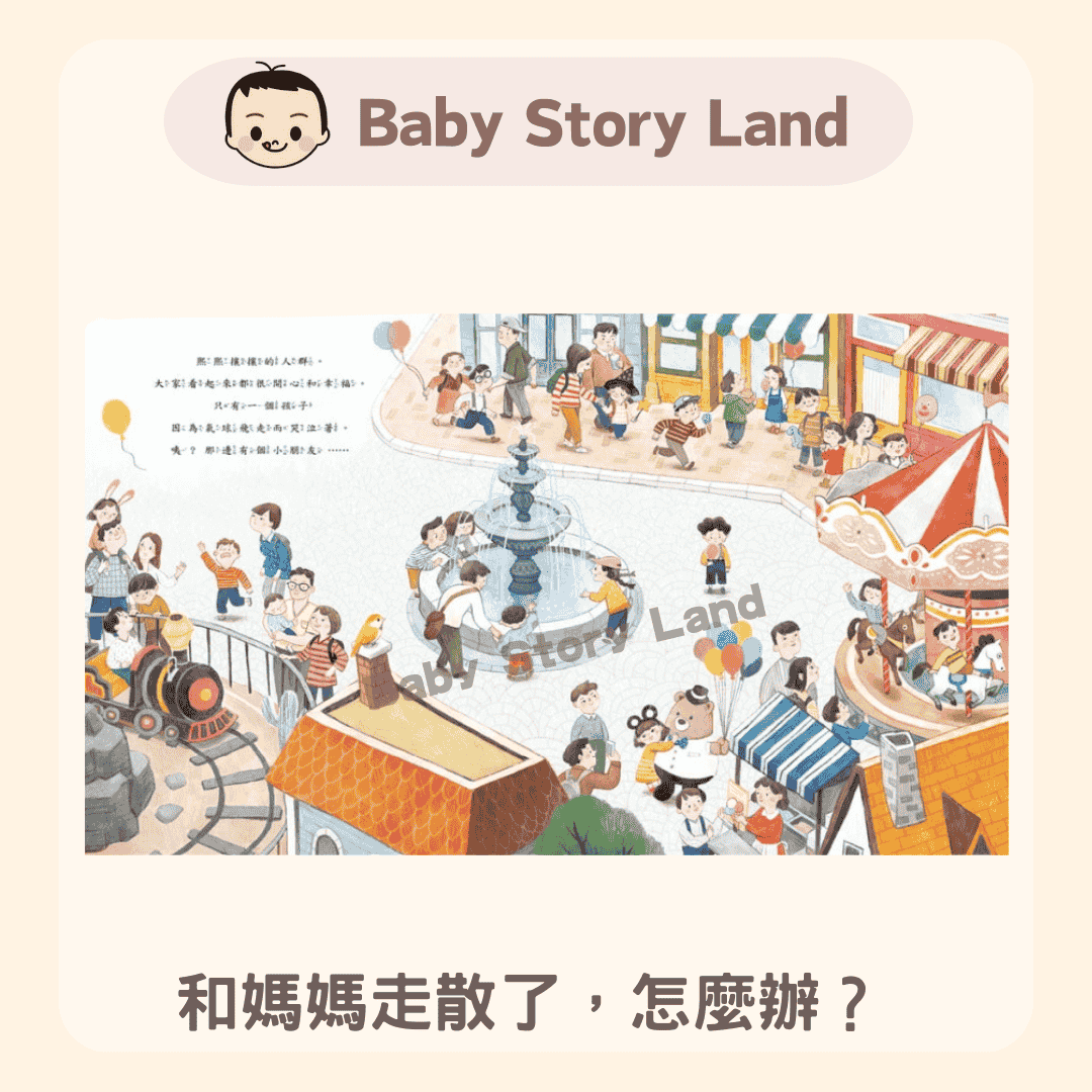 和媽媽走散了, 怎麼辦 1229 (2)