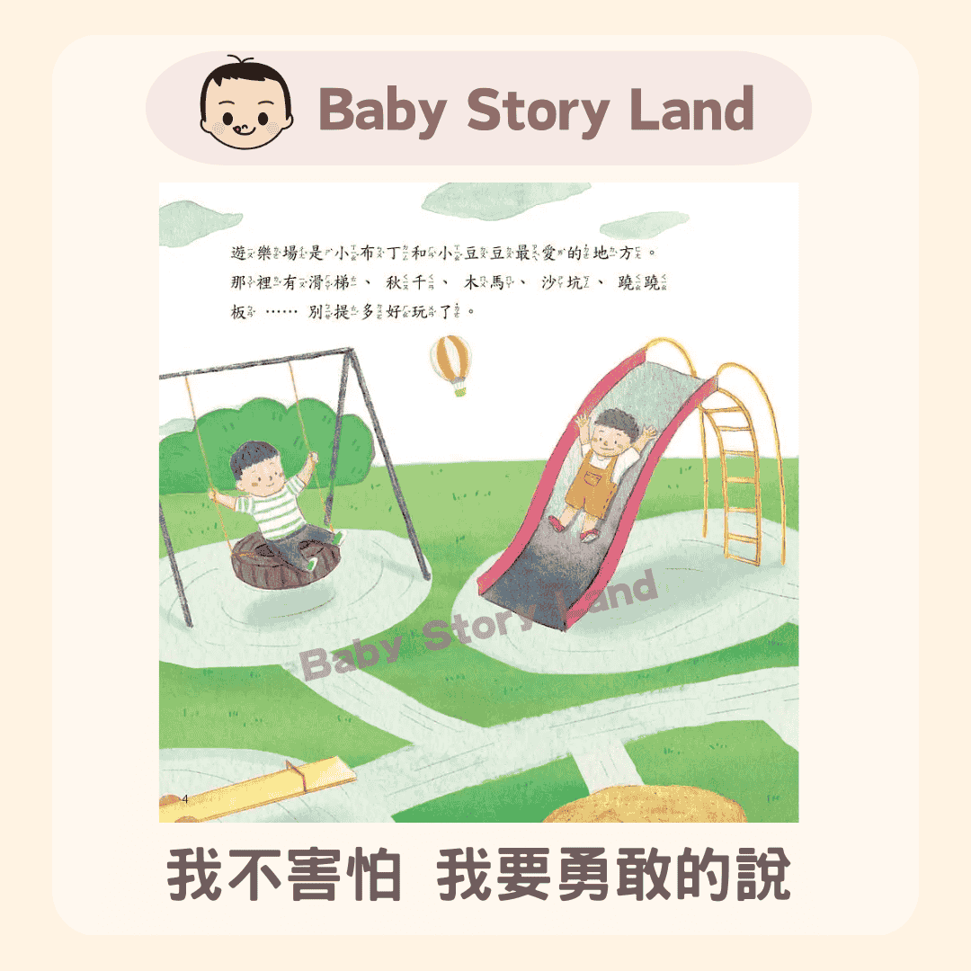 我不害怕 我要勇敢的說 1229 (1)