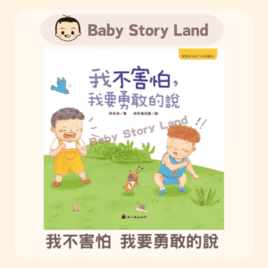 I'm not afraid. I'm going to be brave.