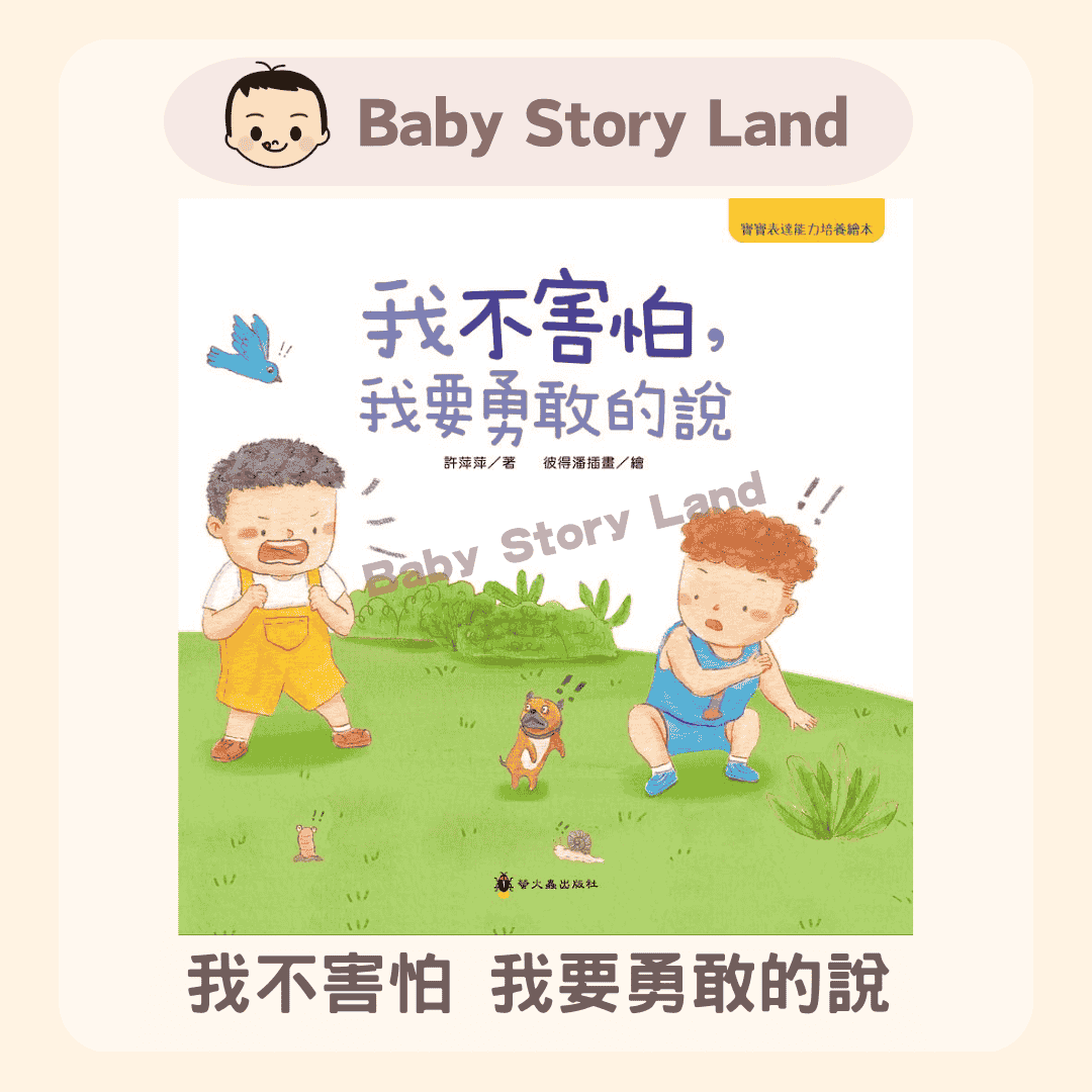 我不害怕 我要勇敢的說 1229 (2)