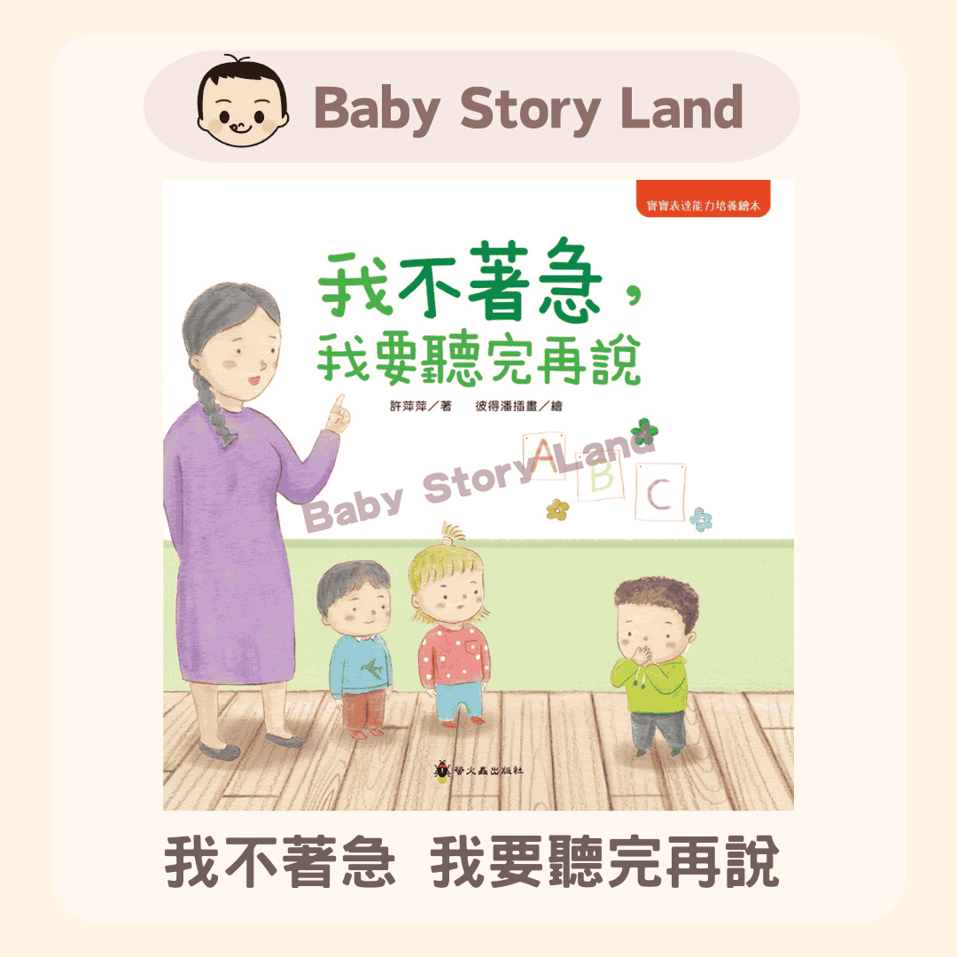 我不著急 我要聽完再說 1229 (1)