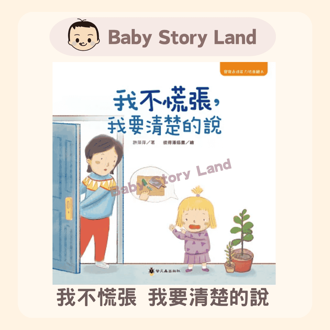 我不慌張-我要清楚的 (1)