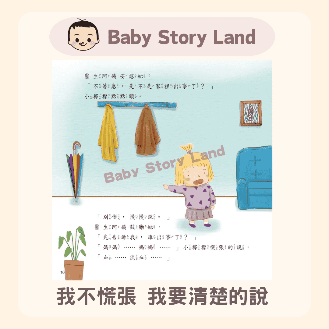 我不慌張-我要清楚的 (2)