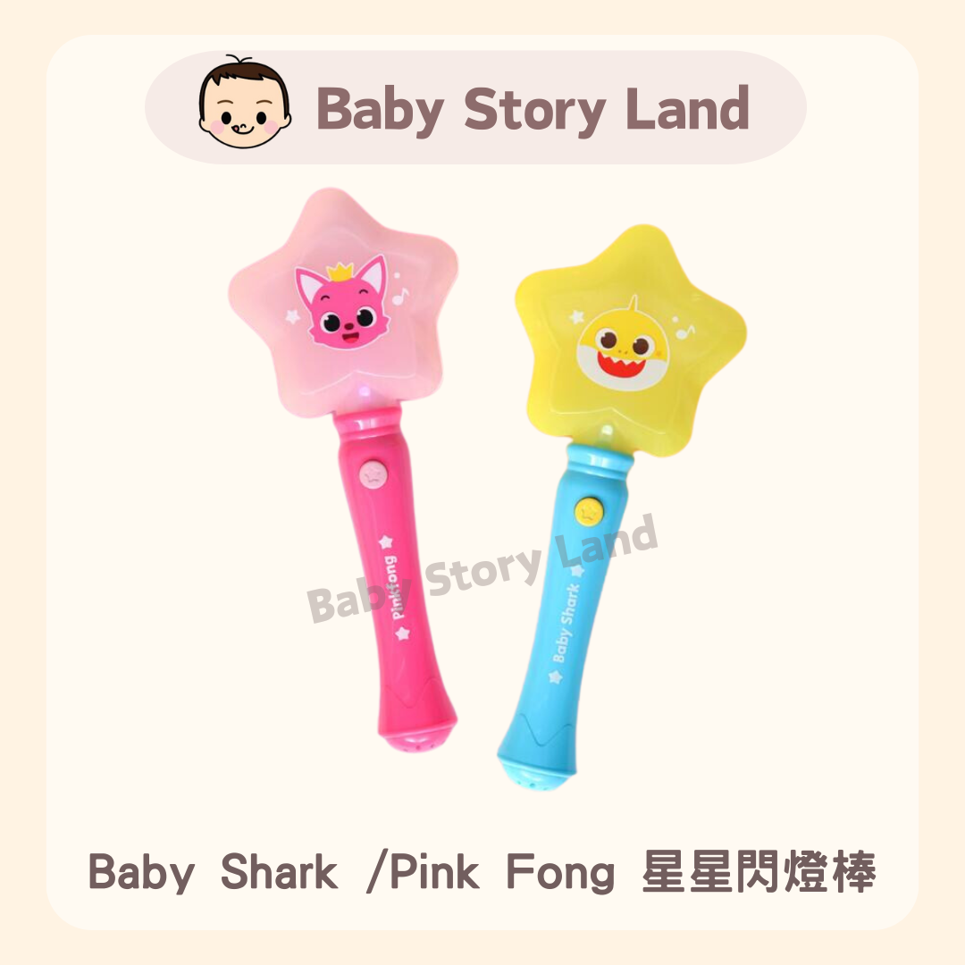 🔹現貨🔹韓國直送🇰🇷 Baby Shark / Pink Fong 星星閃燈棒 - Baby Story Land