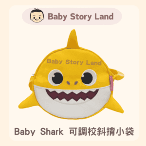 韓國直送🇰🇷 - Baby Shark 可調校斜揹小袋