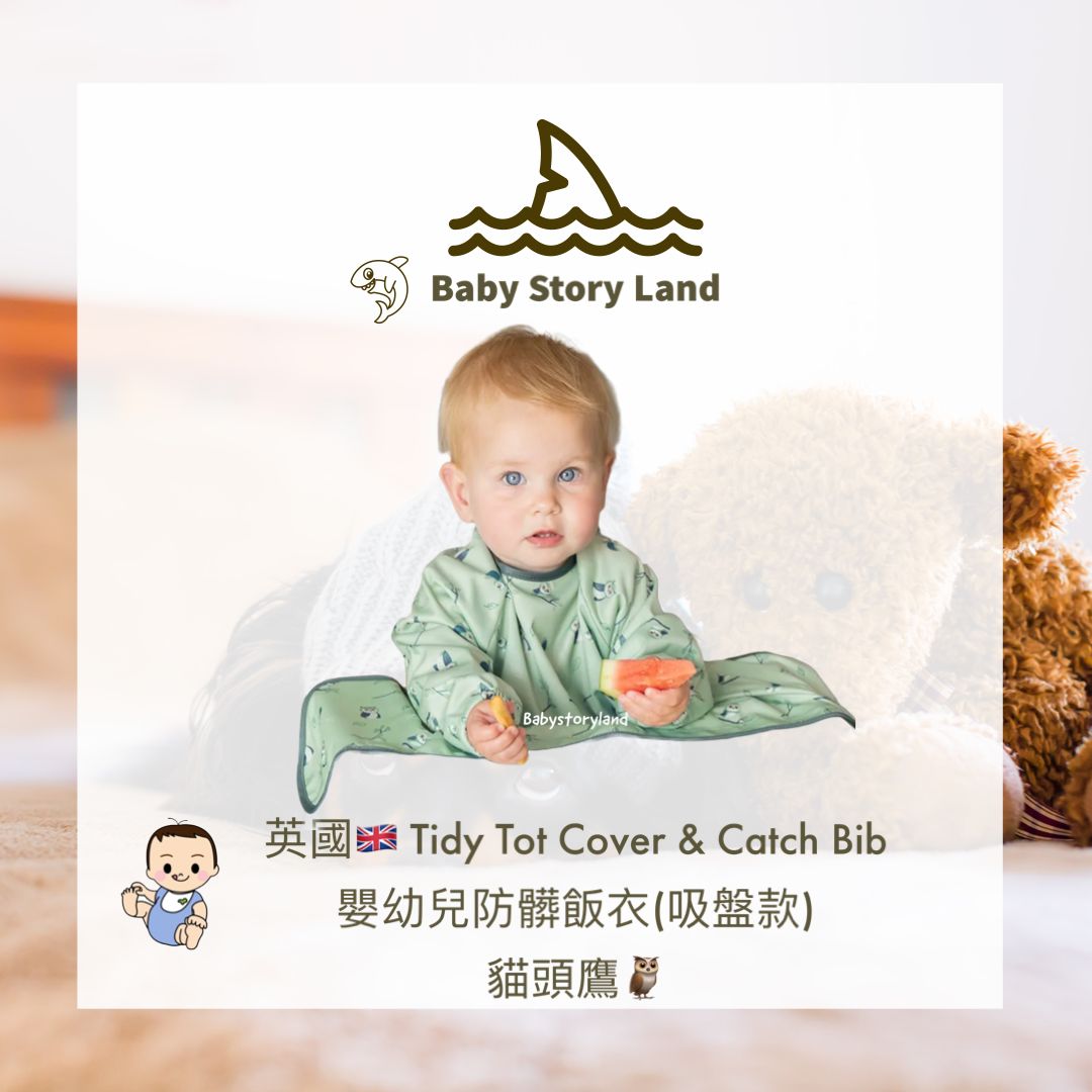 United Kingdom 🇬🇧 Tidy Tot Baby Dirt Resistant Lunch Suit (Suction Cup  Style) - Owl - Baby Story Land