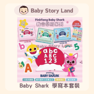 아기 상어 쓰기 키트⭐