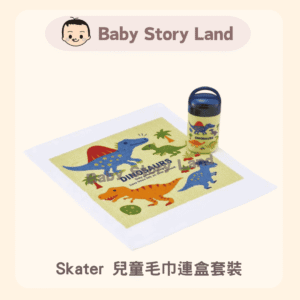 日本直送🇯🇵 - 兒童毛巾連盒套裝-Dinosaur