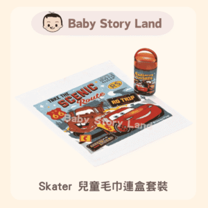 日本直送🇯🇵 - 兒童毛巾連盒套裝 -車王