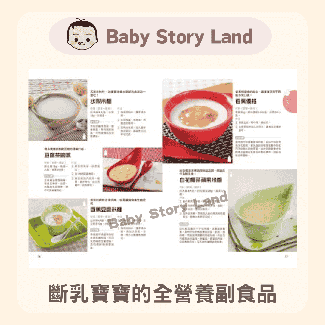 斷乳寶寶的全營養副食品 1229 (2)