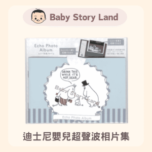🔹現貨🔹日本直送🇯🇵-日本製迪士尼嬰兒超聲波相片集 -姆明