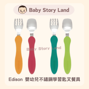 🔹現貨🔹日本直送🇯🇵 -Edison 嬰幼兒不鏽鋼學習匙叉餐具
