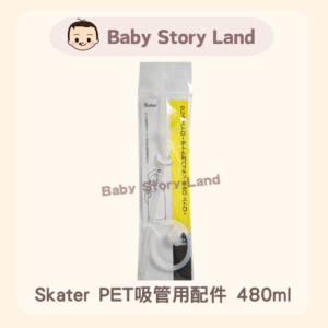 日本直送🇯🇵- Skater彈蓋透明吸管水壺吸管用配件 480ml