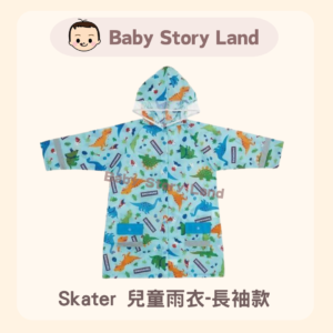 日本直送🇯🇵 -Skater 兒童雨衣長袖款 恐龍