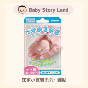 🔹現貨🔹在家小實驗系列- 圓點