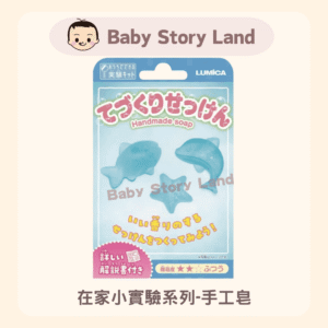 🔹現貨🔹在家小實驗系列-手工皂