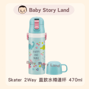 Skater 2Way 直飲水樽連杯 -Happy and Smile