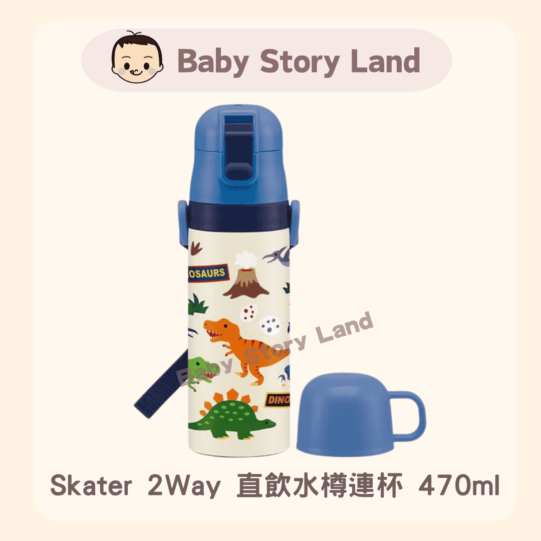 Skater 2Way 直飲水樽連杯 恐龍