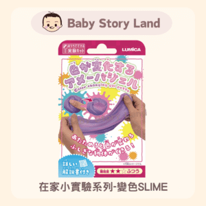 🔹現貨🔹在家小實驗系列-變色SLIME