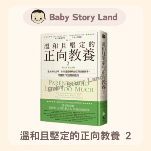 부드럽고 단호한 긍정적 육아 2