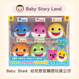 Baby Shark 幼兒感官觸感玩具公仔