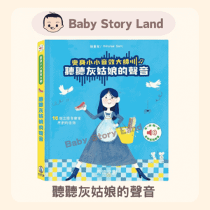 신데렐라의 말을 들어보세요.