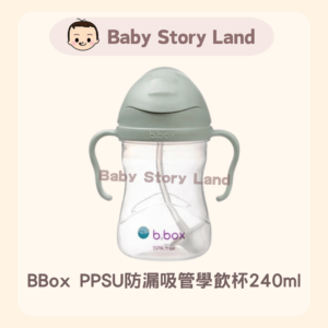 BBox PPSU防漏吸管學飲杯240ml |綠色