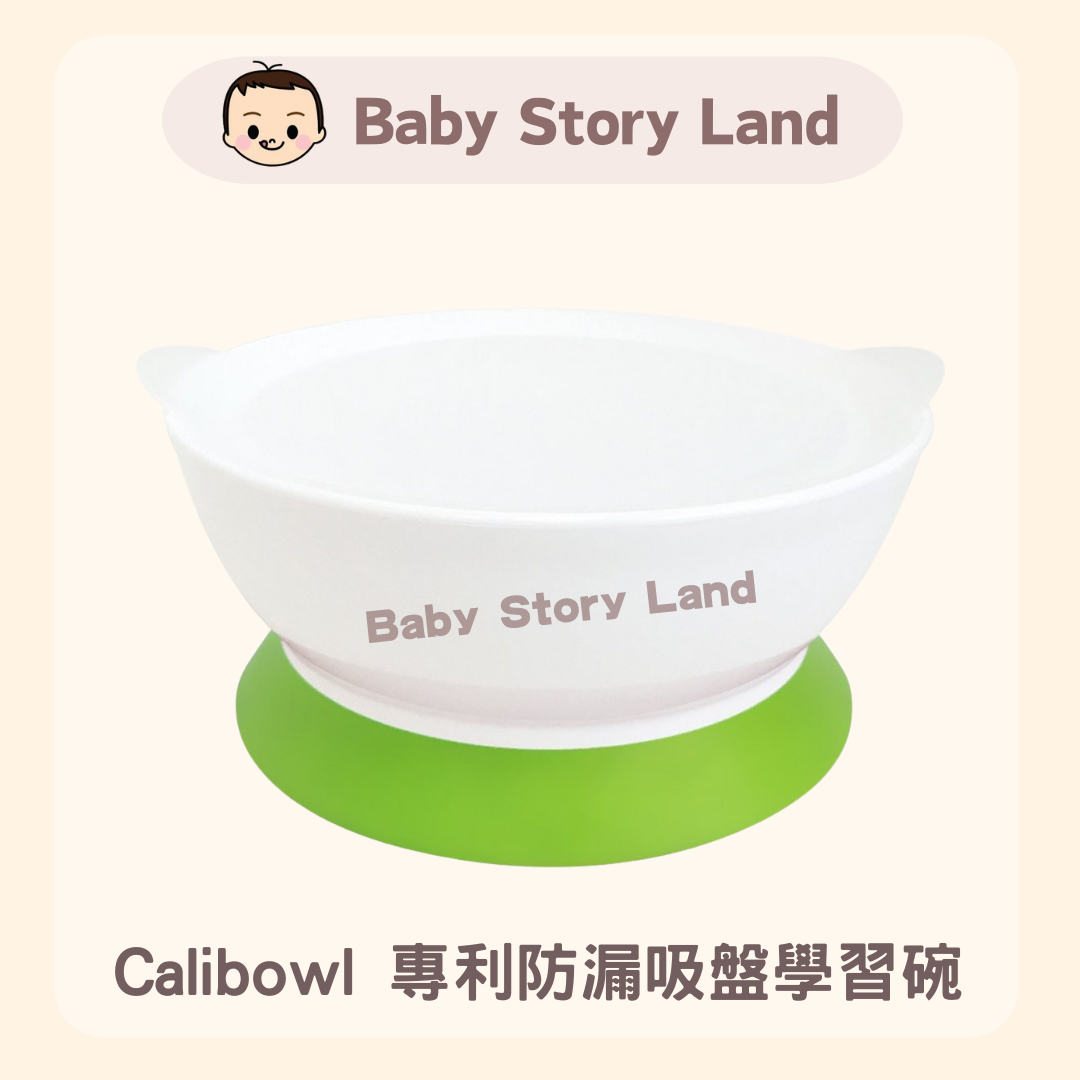 Calibowl 專利防漏吸盤學習碗 NEW (2)