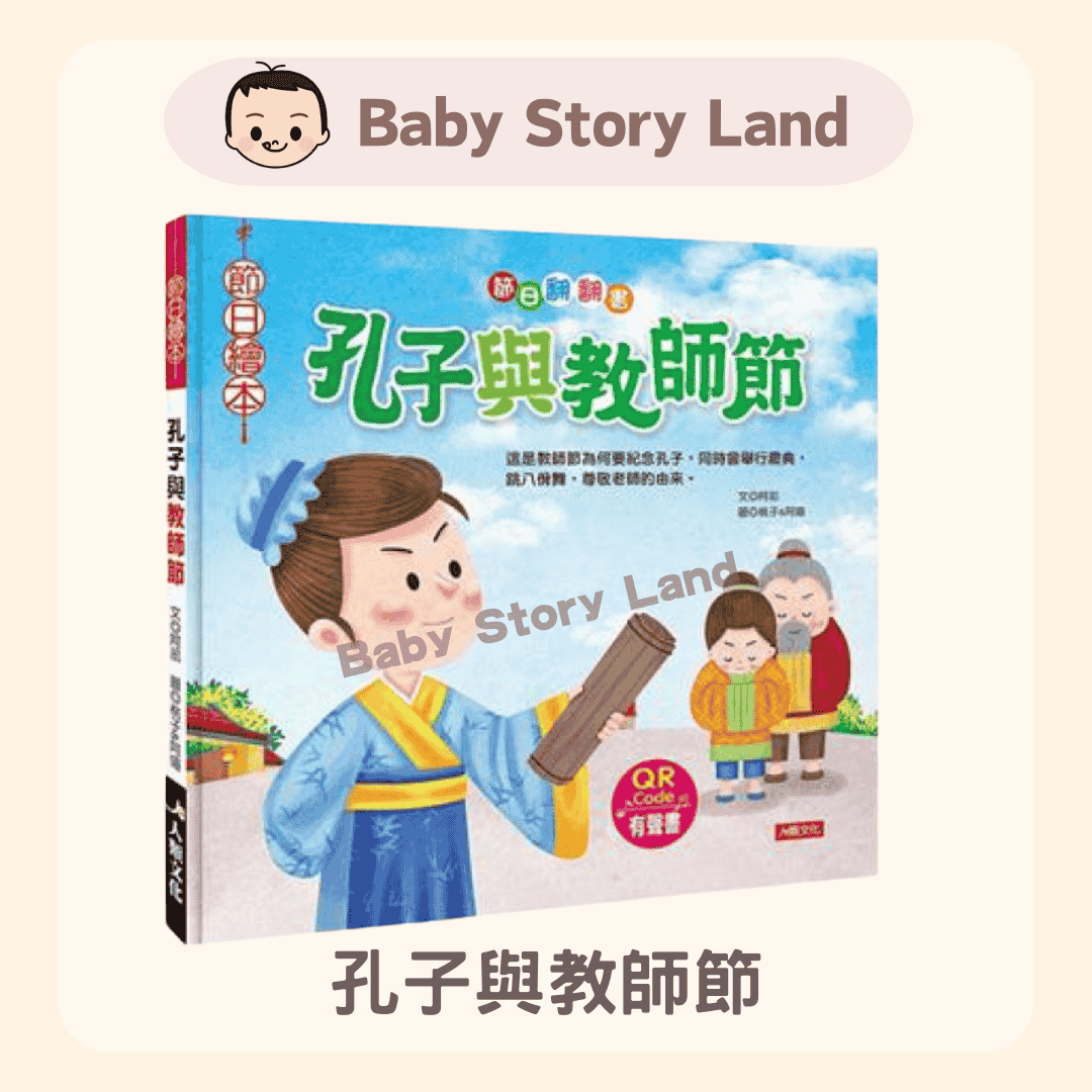 孔子與教師節 1229