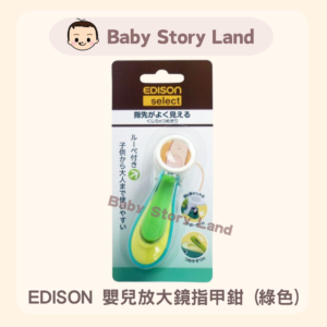 Japanese Fashion 🇯🇵- EDISON ベビー拡大鏡爪切り (グリーン)