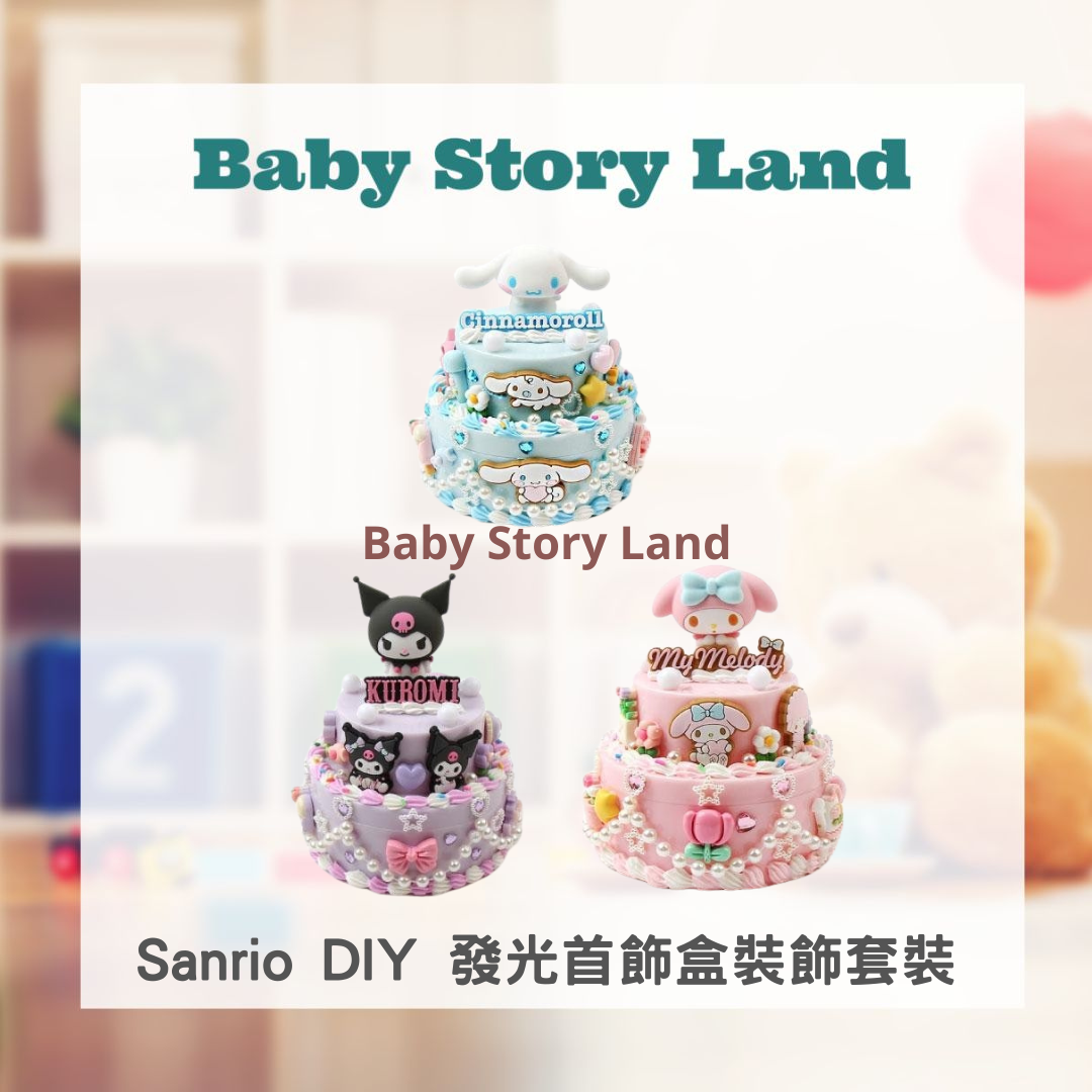 Sanrio DIY 發光首飾盒裝飾套裝 (2)