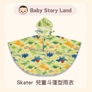 日本直送🇯🇵 -Skater 兒童斗蓬型雨衣 恐龍