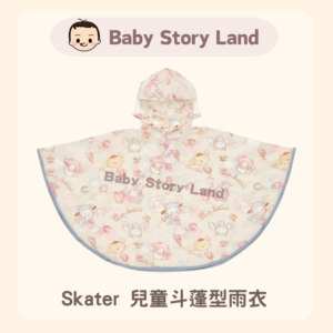 日本直送🇯🇵 -Skater 兒童斗蓬型雨衣 Sanrio