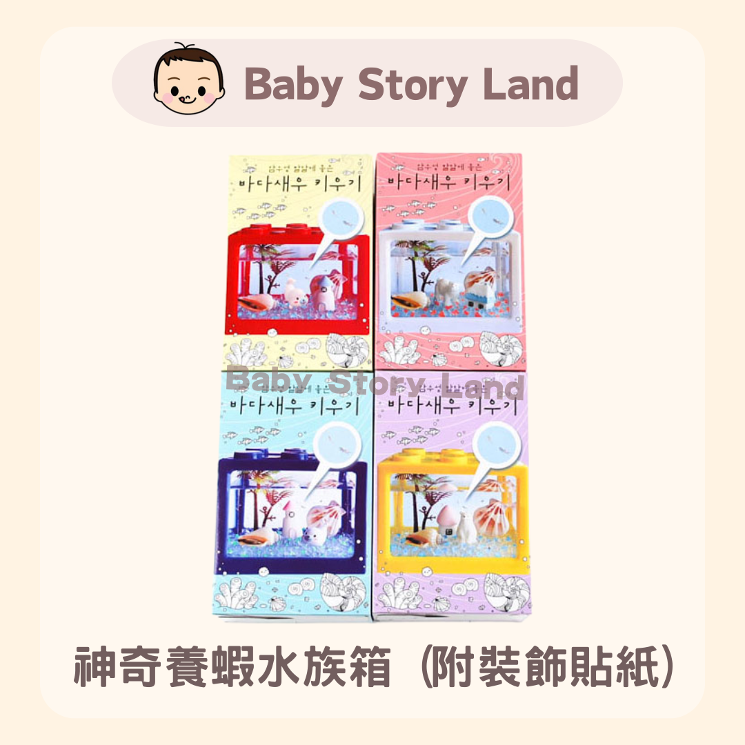 韓國直送🇰🇷-神奇養蝦水族箱 (附裝飾貼紙) NEW (4)