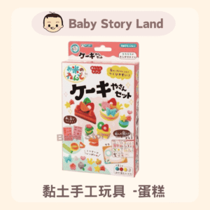 🔹現貨🔹日本直送🇯🇵米黏土手工玩具 -蛋糕