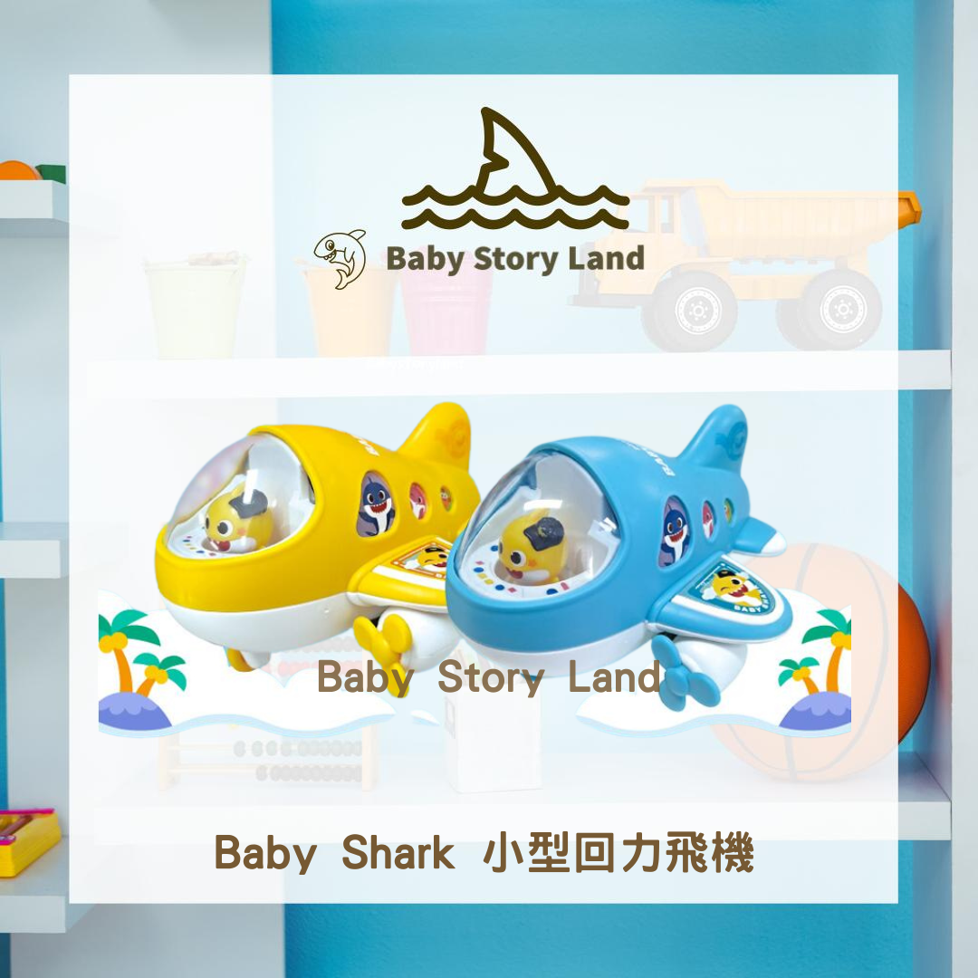 Baby Shark 小型回力飛機 (2)