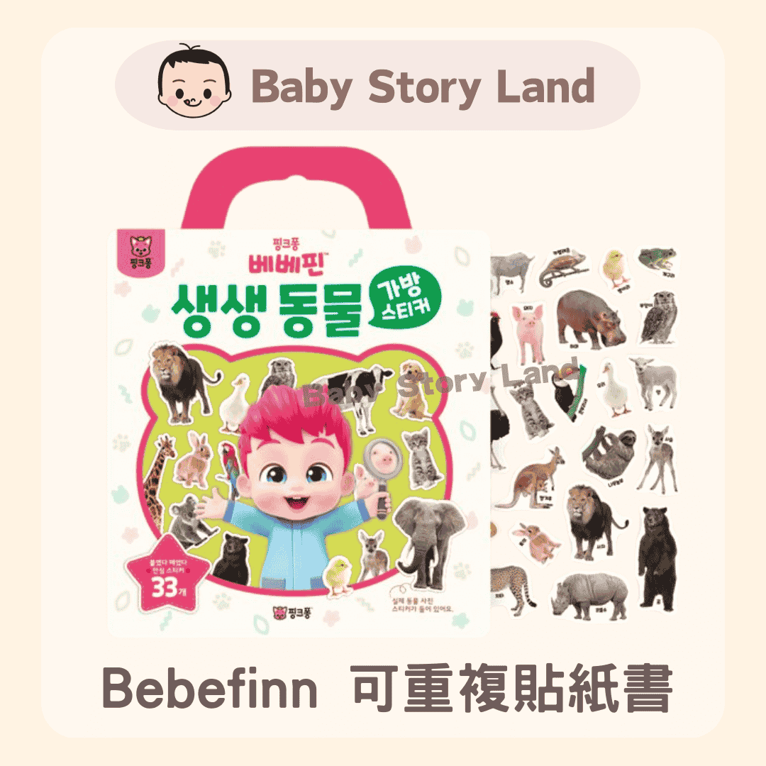 Bebefinn 可重複貼紙書 (3)