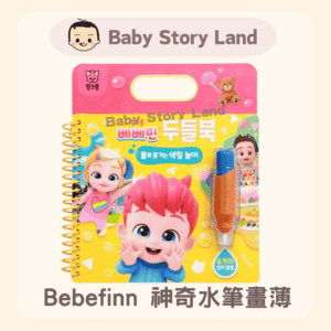 韓国直送 🇰🇷-Bebefinn 魔法の水筆ペイントパッド