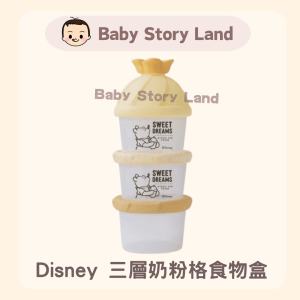 🔹現貨🔹日本直送 🇯🇵  -Disney 三層奶粉格食物盒 (可當零食盒用) -Pooh