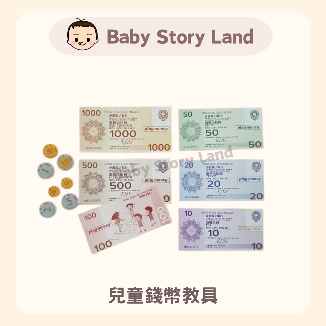 兒童錢幣教具